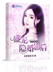 重生娛樂圈:盛寵隱婚影后