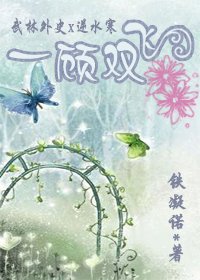 (综影视同人)一顾双飞