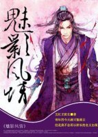 魅影风情