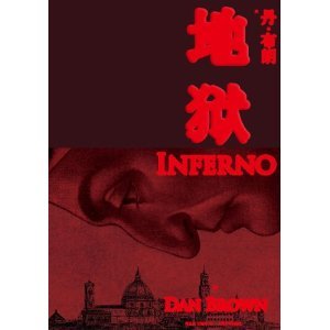 地狱(出书版)